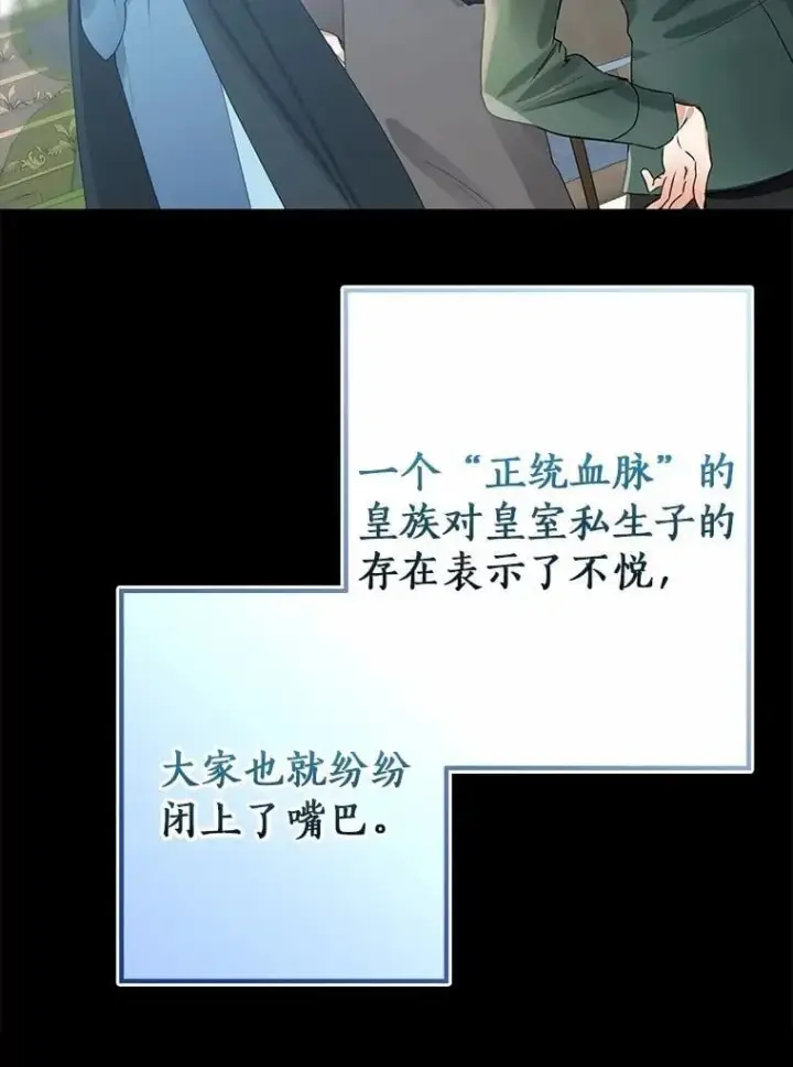 漫画《我的暴君变成小孩儿了》88.默默守护第62张图