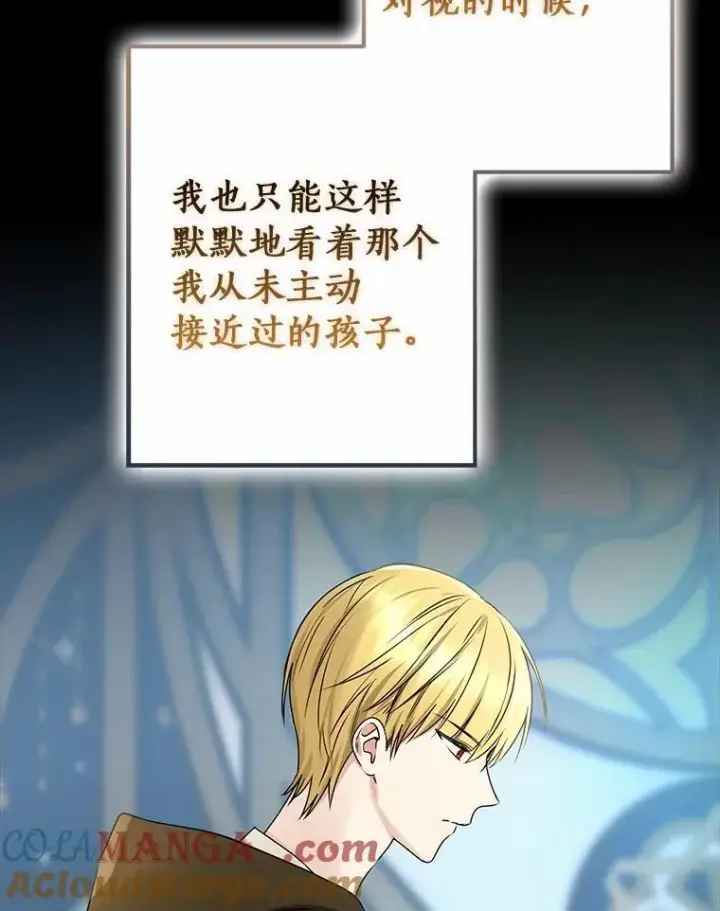 漫画《我的暴君变成小孩儿了》88.默默守护第65张图