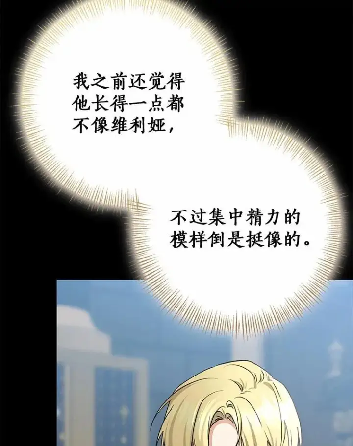 漫画《我的暴君变成小孩儿了》88.默默守护第67张图