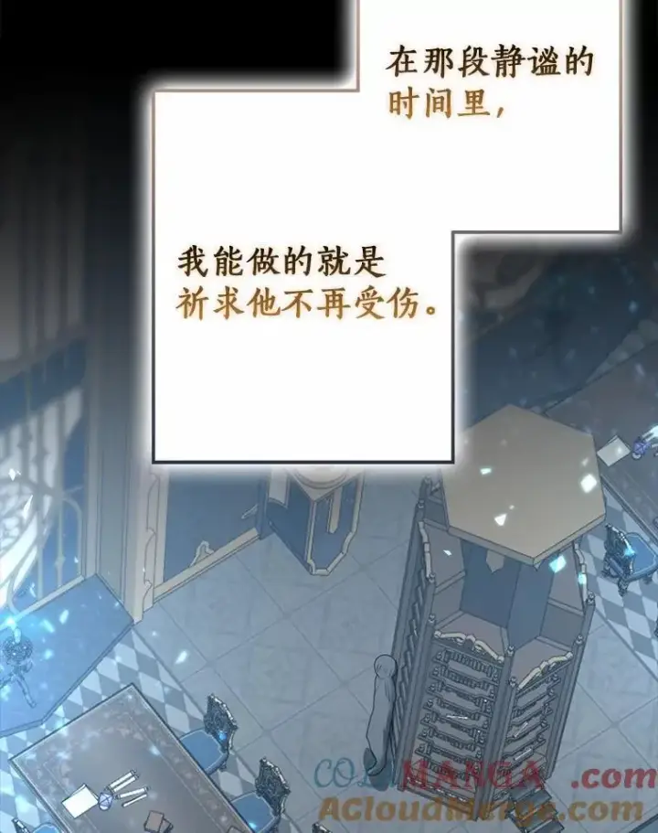 漫画《我的暴君变成小孩儿了》88.默默守护第69张图