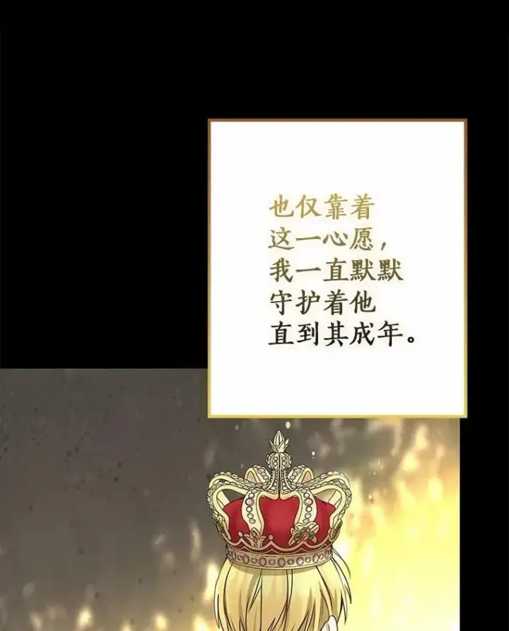漫画《我的暴君变成小孩儿了》88.默默守护第72张图