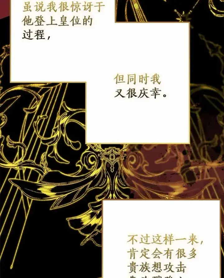 漫画《我的暴君变成小孩儿了》88.默默守护第74张图
