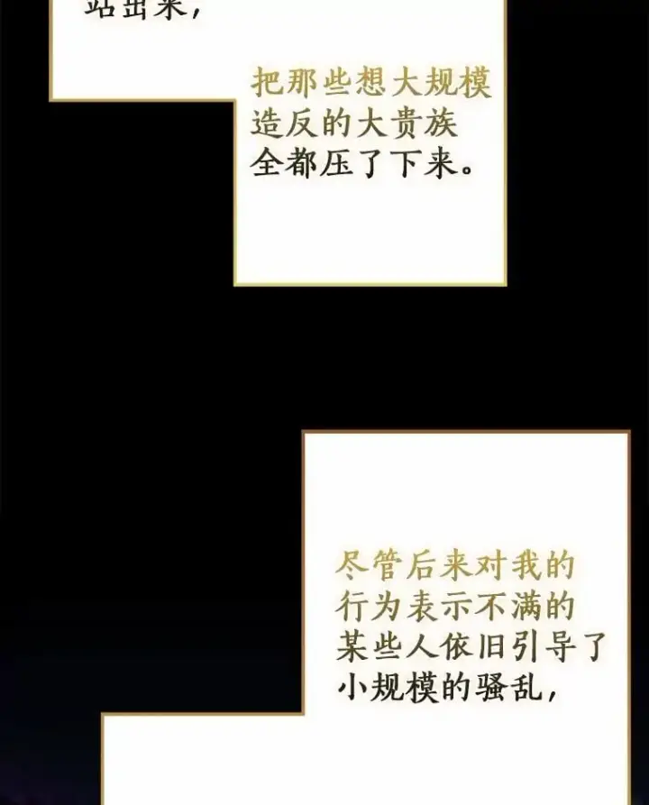 漫画《我的暴君变成小孩儿了》88.默默守护第76张图