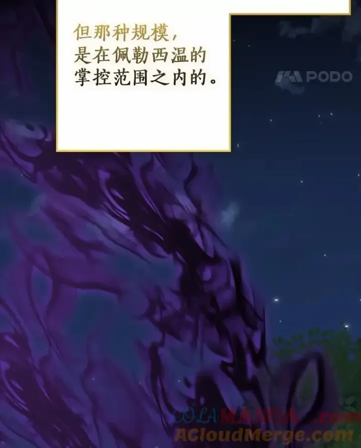 漫画《我的暴君变成小孩儿了》88.默默守护第77张图