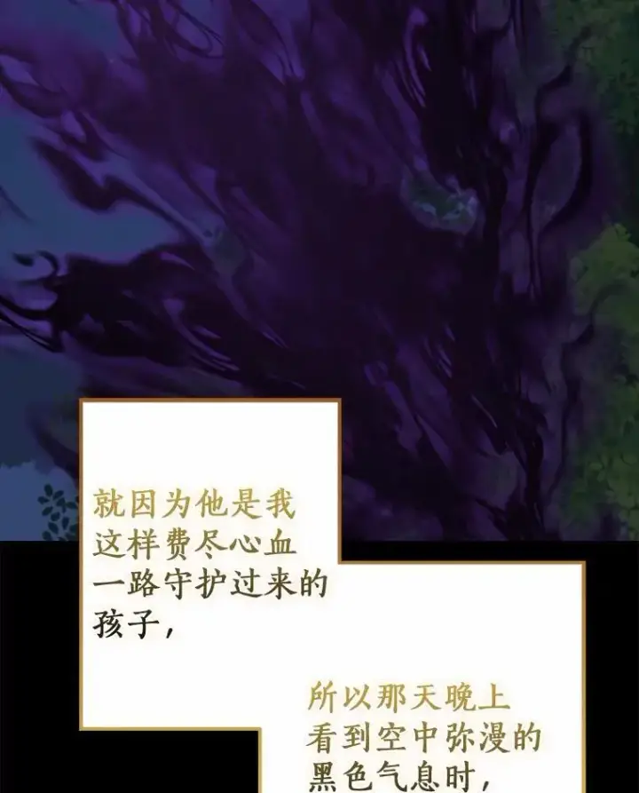 漫画《我的暴君变成小孩儿了》88.默默守护第78张图