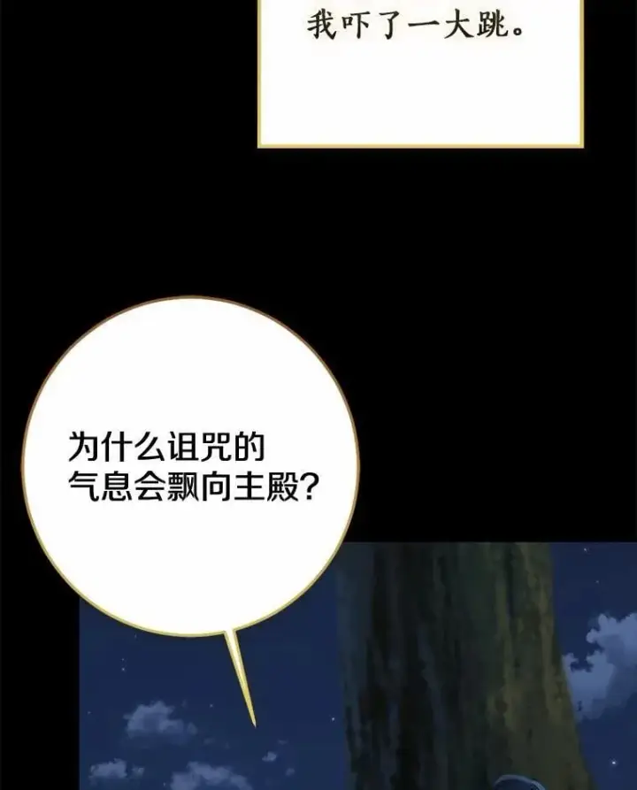 漫画《我的暴君变成小孩儿了》88.默默守护第79张图
