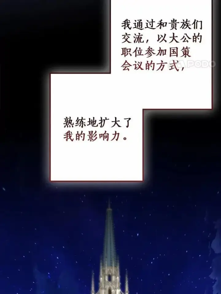 漫画《我的暴君变成小孩儿了》88.默默守护第8张图