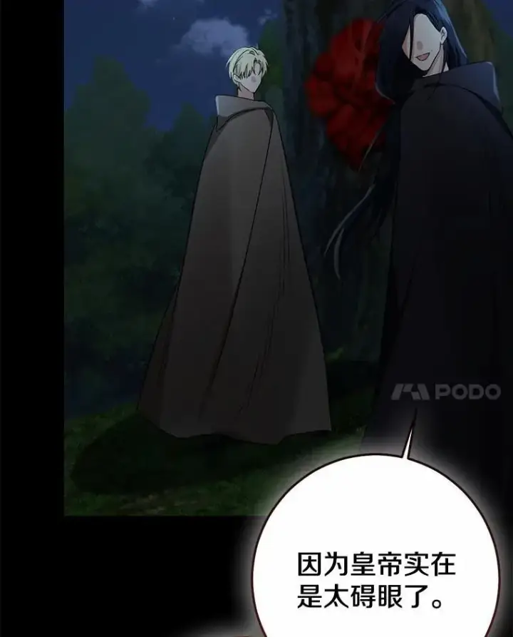 漫画《我的暴君变成小孩儿了》88.默默守护第80张图