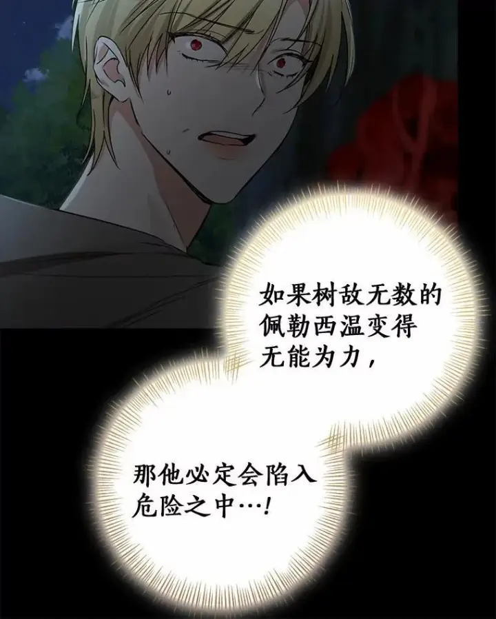 漫画《我的暴君变成小孩儿了》88.默默守护第82张图