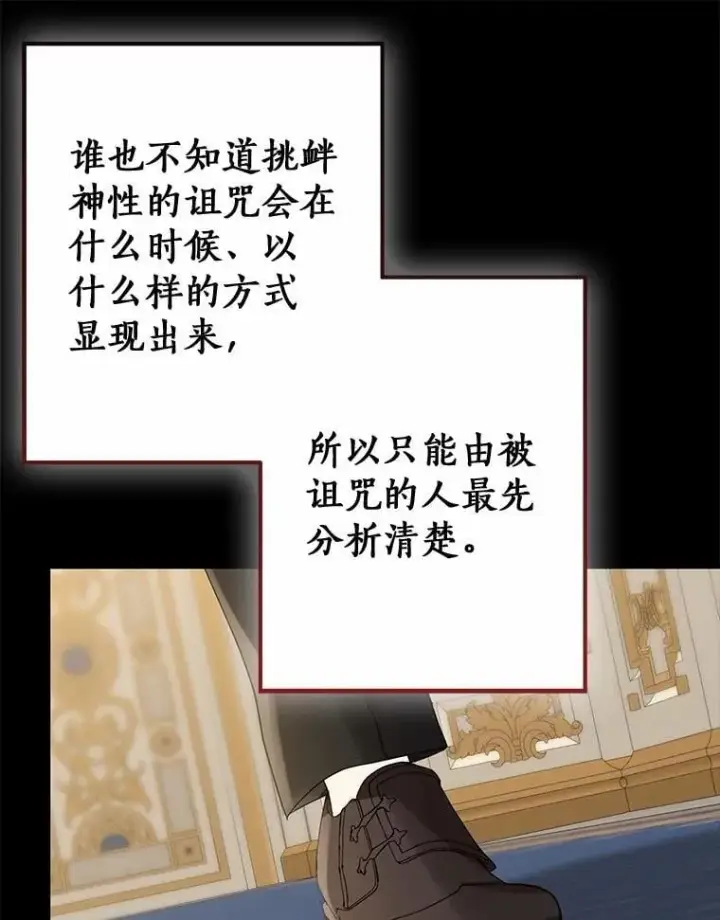 漫画《我的暴君变成小孩儿了》88.默默守护第83张图