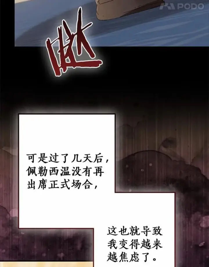漫画《我的暴君变成小孩儿了》88.默默守护第84张图