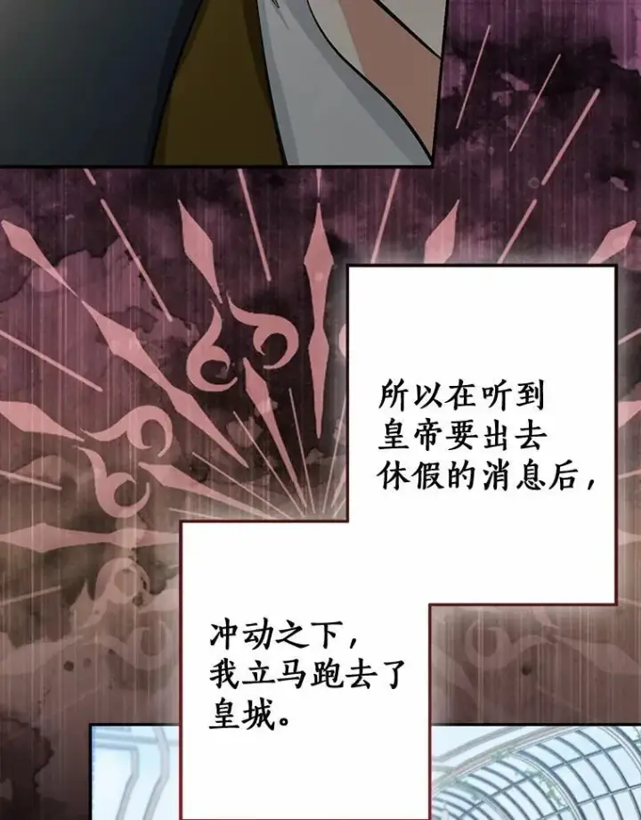 漫画《我的暴君变成小孩儿了》88.默默守护第86张图