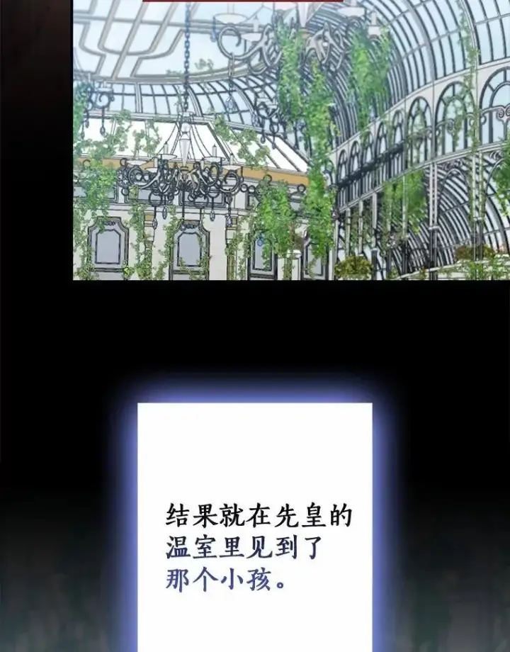 漫画《我的暴君变成小孩儿了》88.默默守护第87张图
