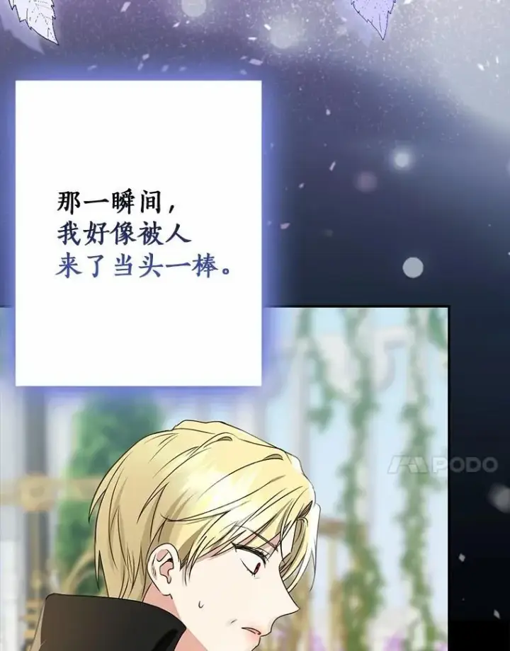 漫画《我的暴君变成小孩儿了》88.默默守护第90张图
