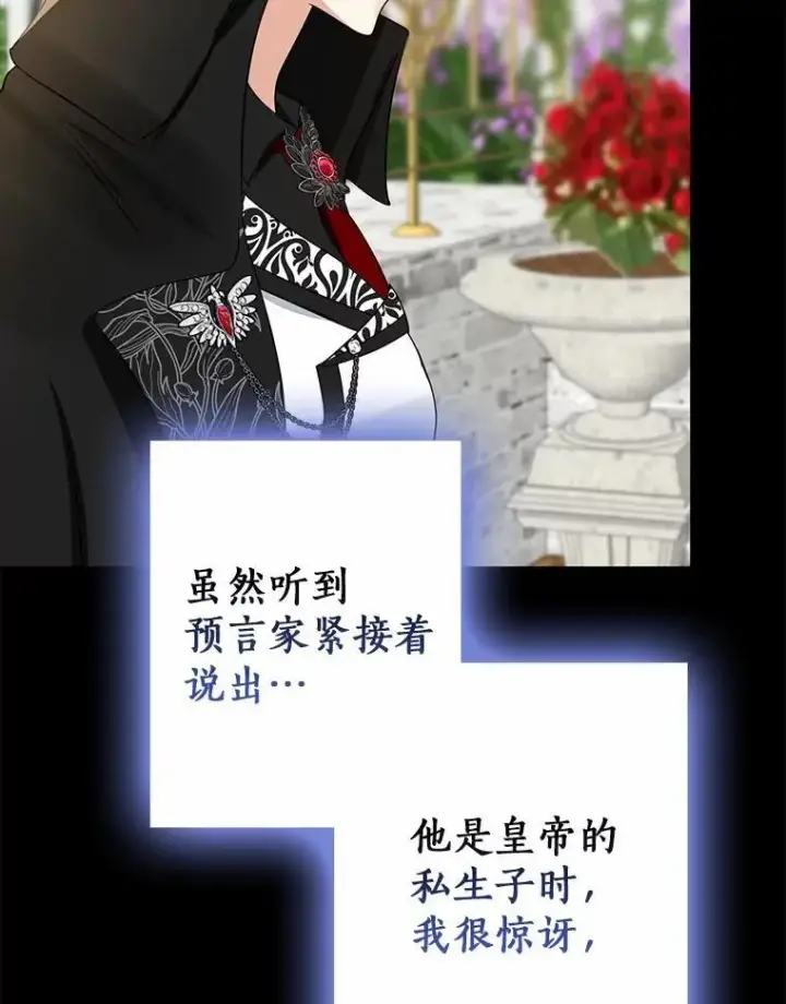 漫画《我的暴君变成小孩儿了》88.默默守护第91张图