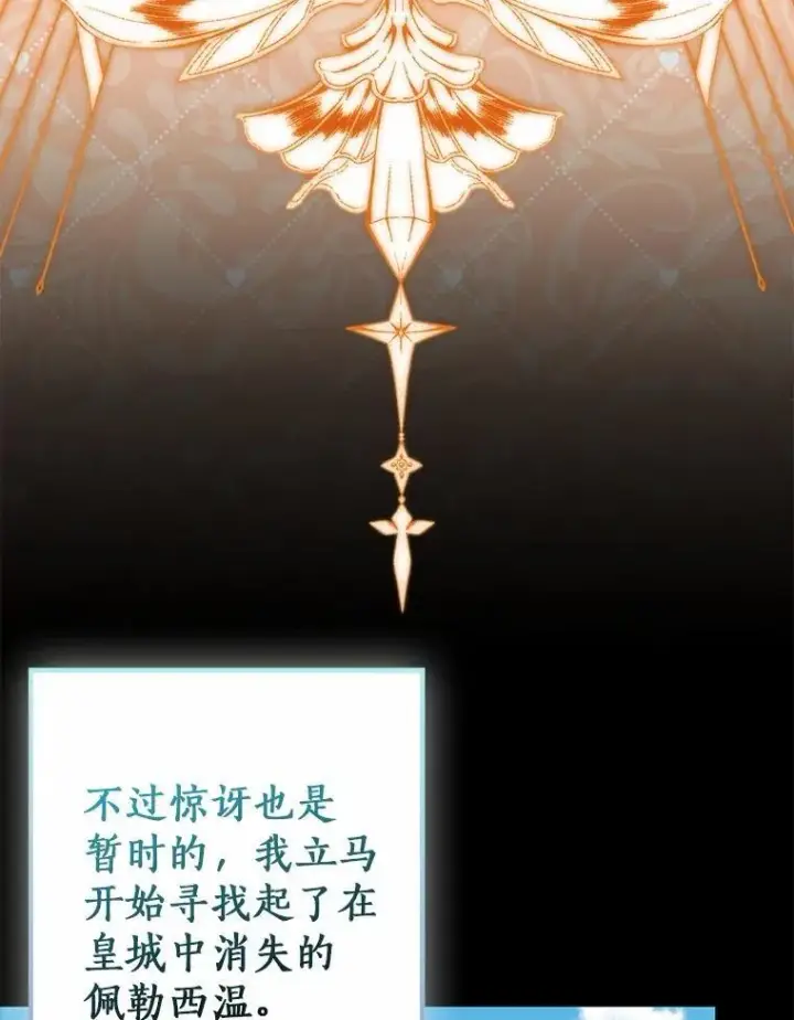 漫画《我的暴君变成小孩儿了》88.默默守护第96张图
