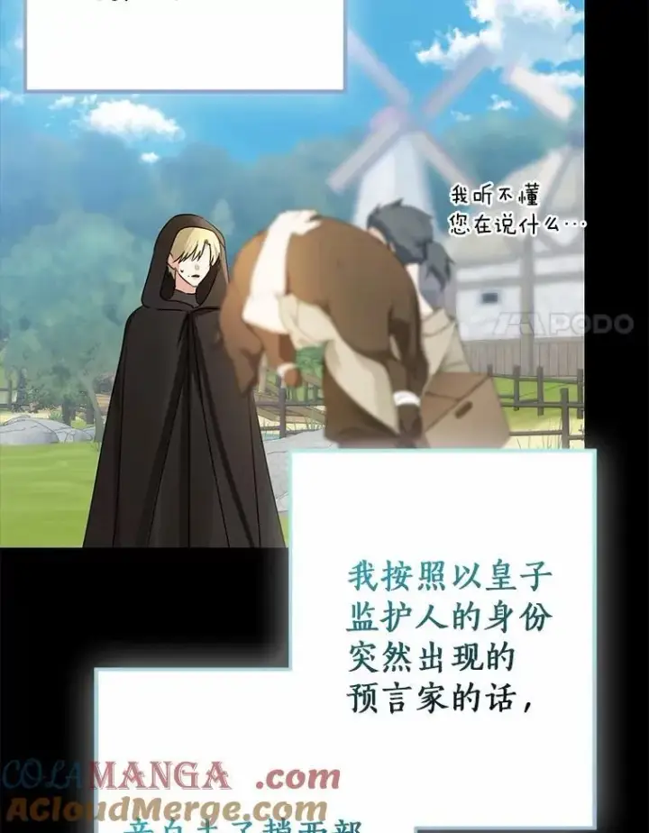 漫画《我的暴君变成小孩儿了》88.默默守护第97张图