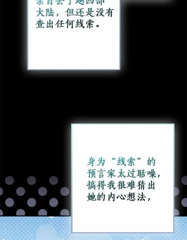 漫画《我的暴君变成小孩儿了》88.默默守护第98张图
