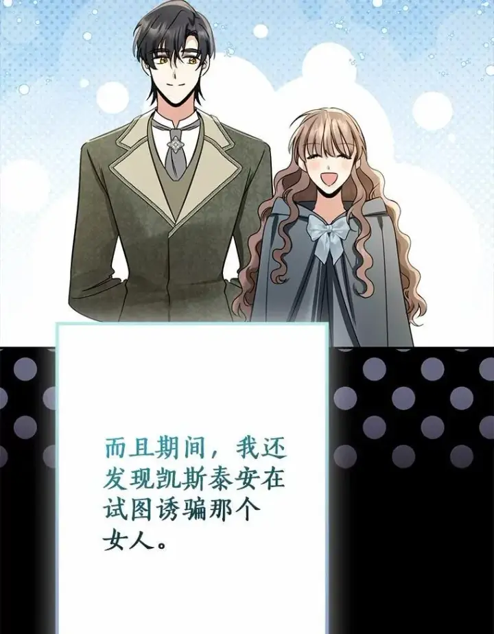 漫画《我的暴君变成小孩儿了》88.默默守护第99张图