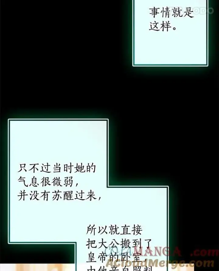 《我的暴君变成小孩儿了》89.改变的意义图105