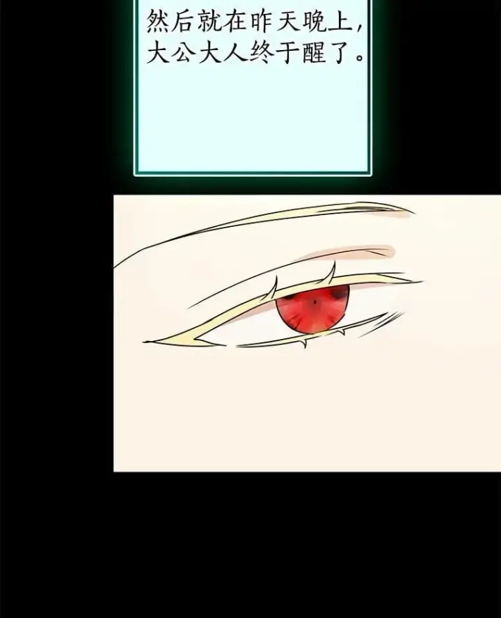 《我的暴君变成小孩儿了》89.改变的意义图107