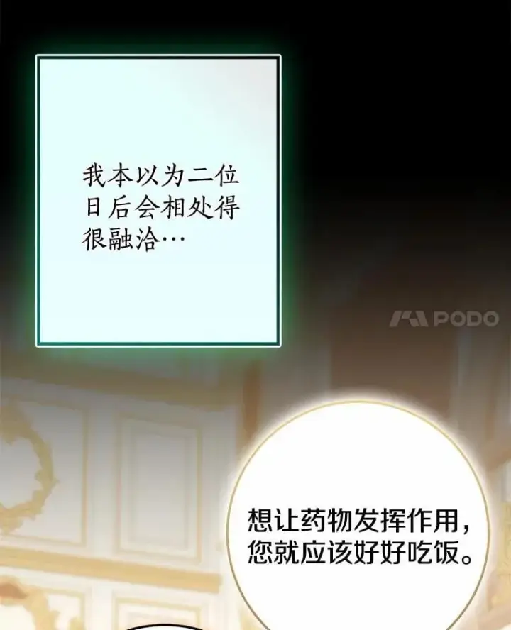 《我的暴君变成小孩儿了》89.改变的意义图108