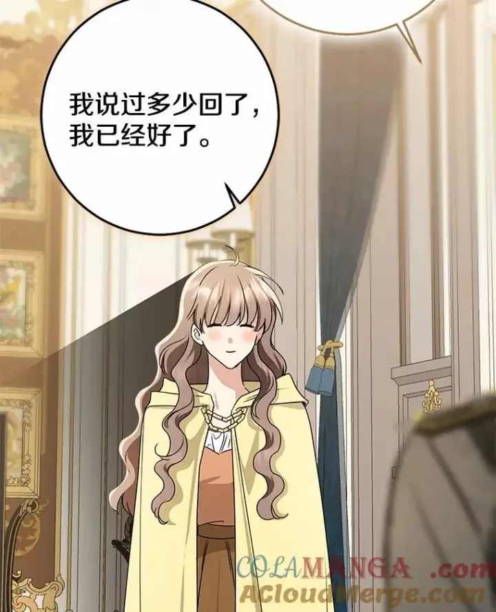 《我的暴君变成小孩儿了》89.改变的意义图109