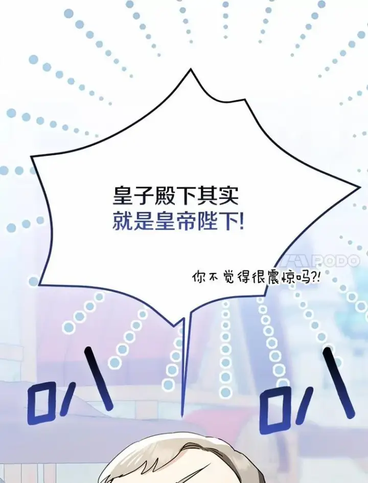 《我的暴君变成小孩儿了》89.改变的意义图11