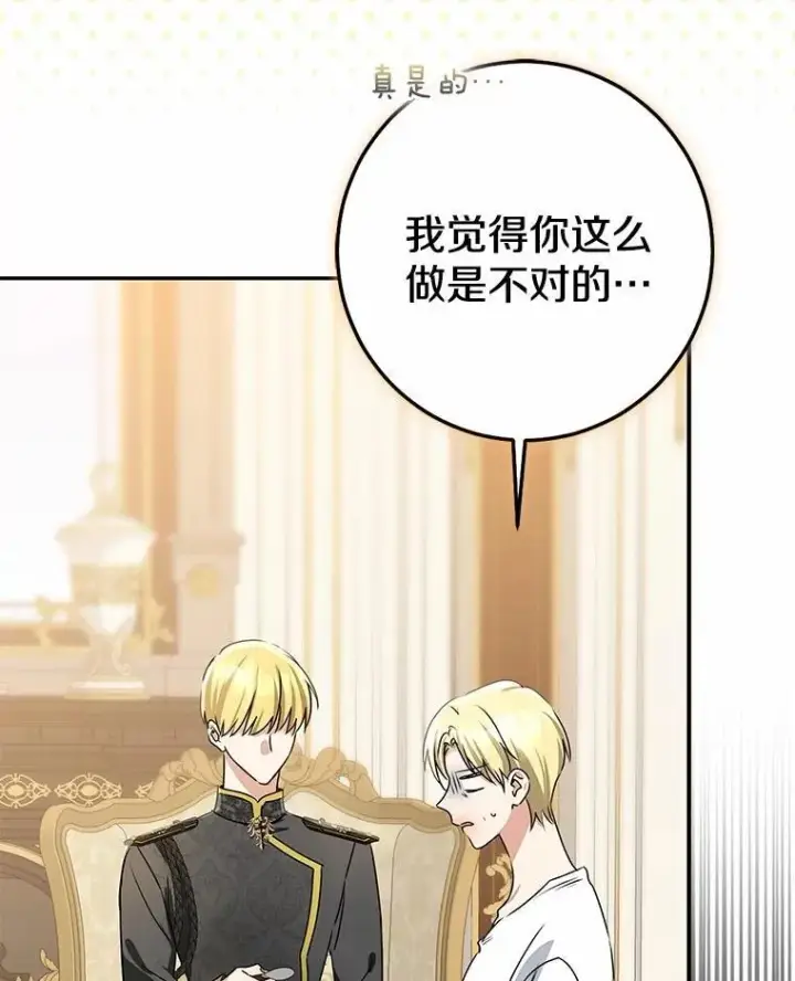 《我的暴君变成小孩儿了》89.改变的意义图111