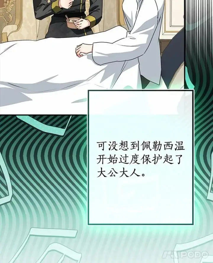 《我的暴君变成小孩儿了》89.改变的意义图112