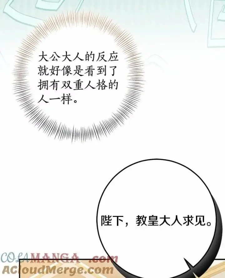 《我的暴君变成小孩儿了》89.改变的意义图113