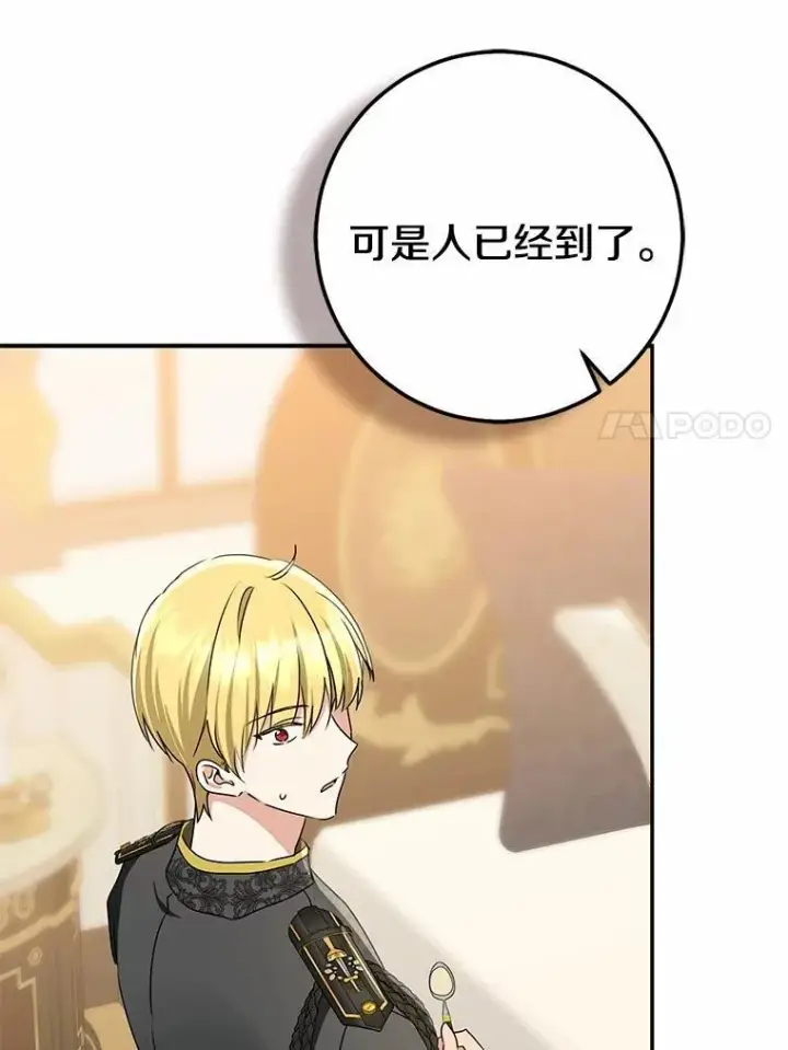 《我的暴君变成小孩儿了》89.改变的意义图115