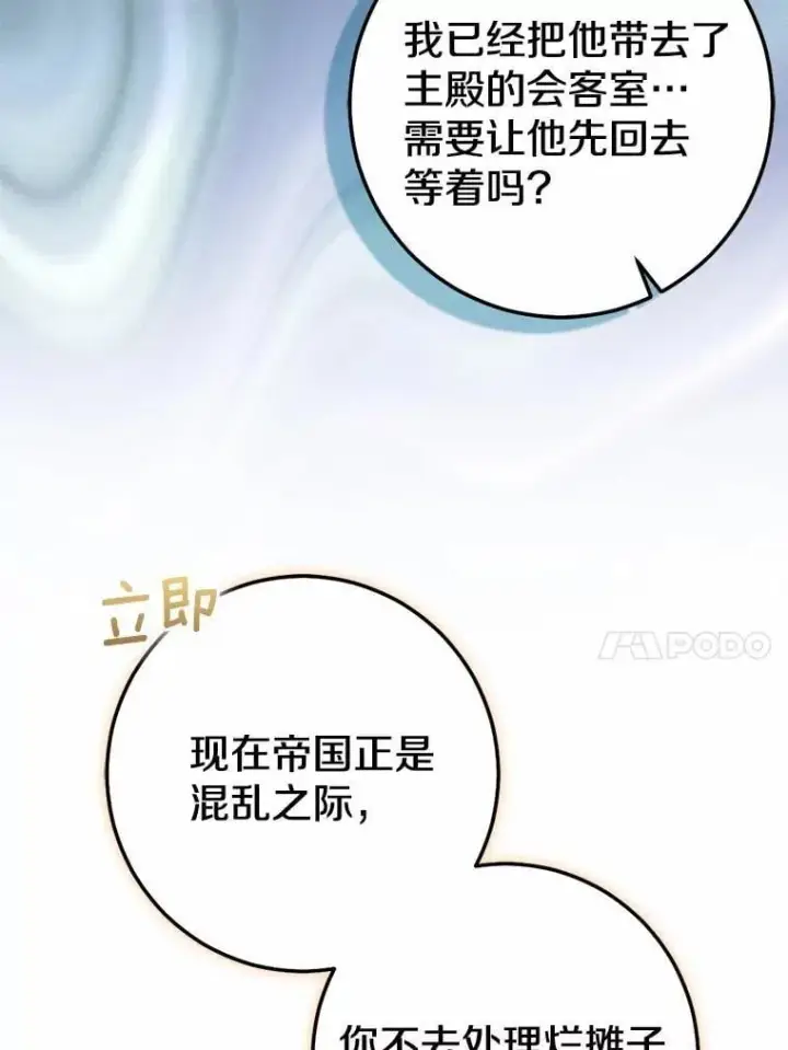 《我的暴君变成小孩儿了》89.改变的意义图118
