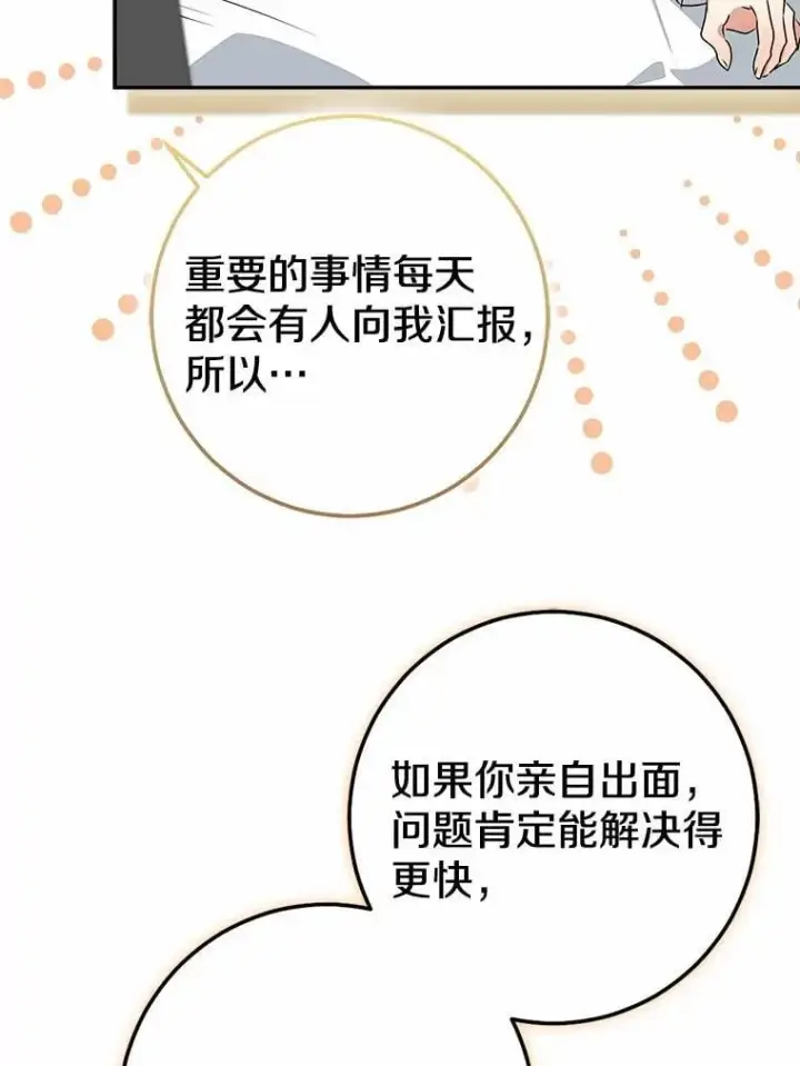 《我的暴君变成小孩儿了》89.改变的意义图120