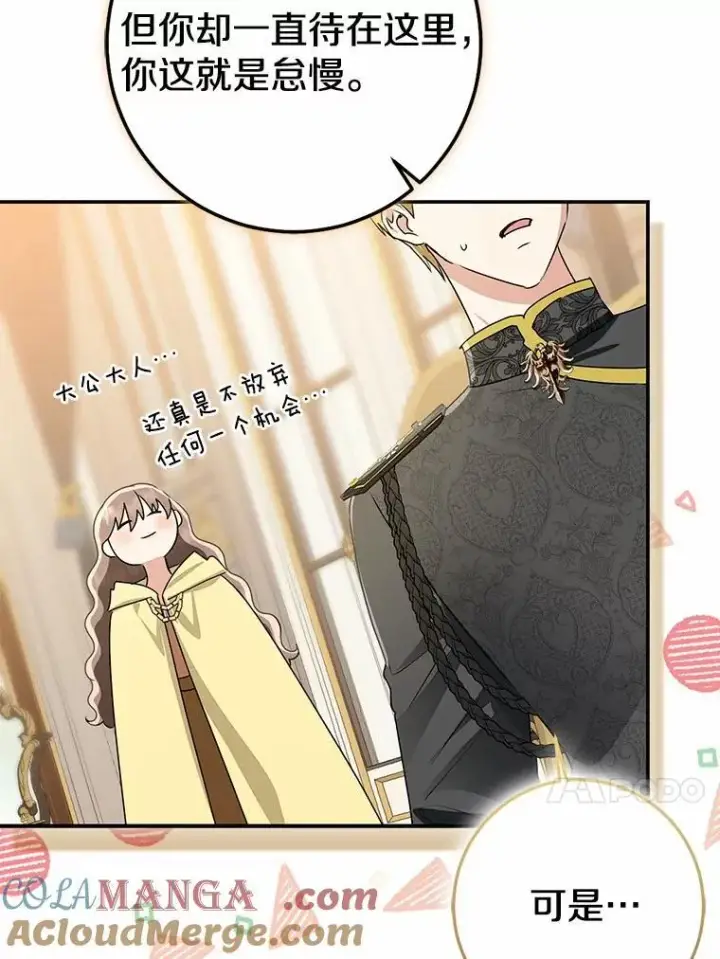 《我的暴君变成小孩儿了》89.改变的意义图121