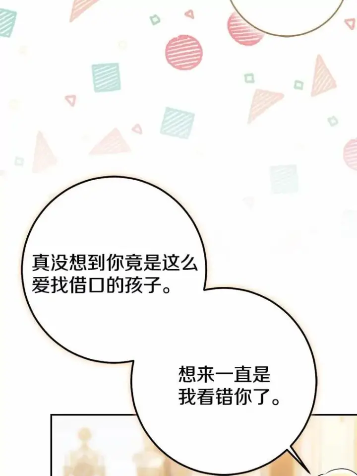 《我的暴君变成小孩儿了》89.改变的意义图122