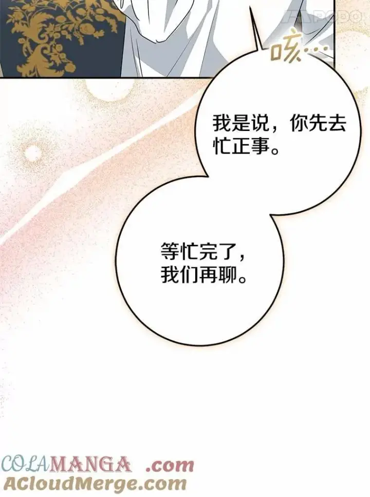 《我的暴君变成小孩儿了》89.改变的意义图125