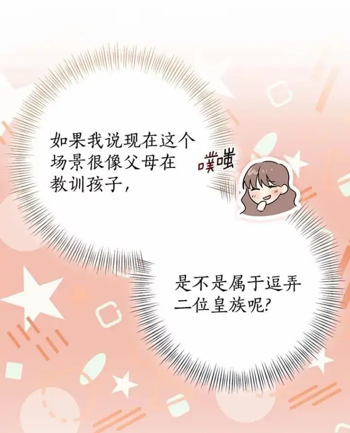 《我的暴君变成小孩儿了》89.改变的意义图126