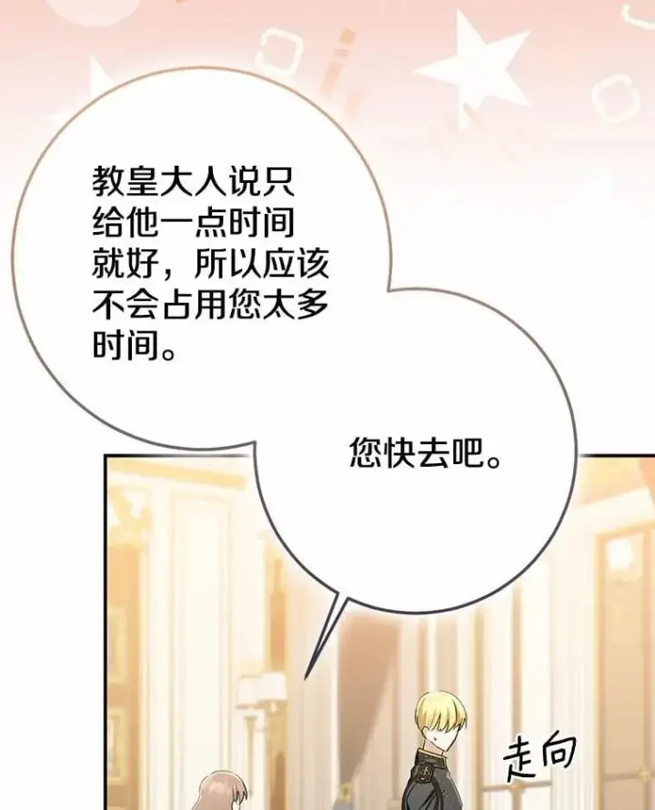 《我的暴君变成小孩儿了》89.改变的意义图127