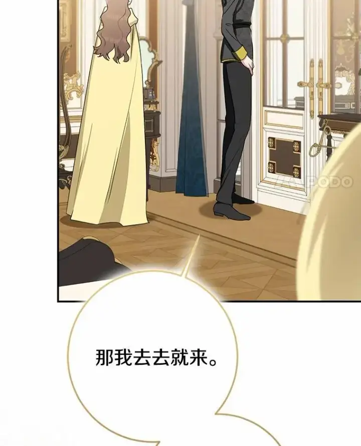 《我的暴君变成小孩儿了》89.改变的意义图128
