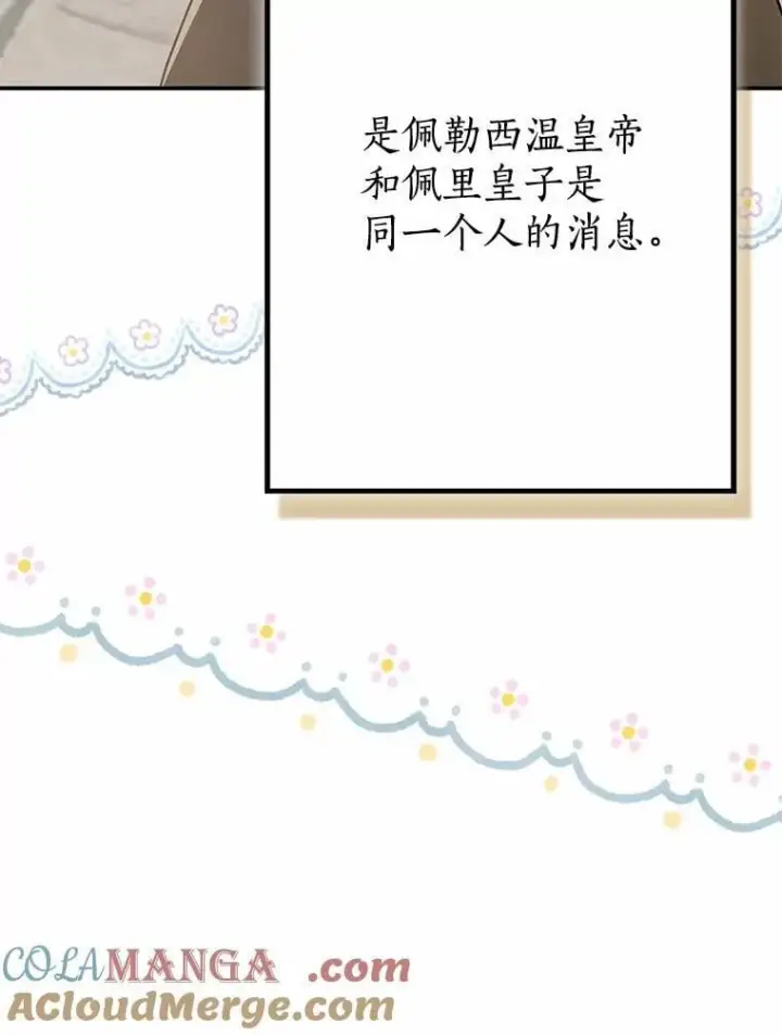 《我的暴君变成小孩儿了》89.改变的意义图13