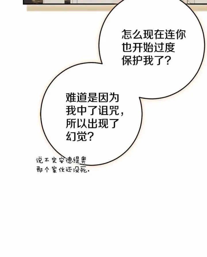 《我的暴君变成小孩儿了》89.改变的意义图134
