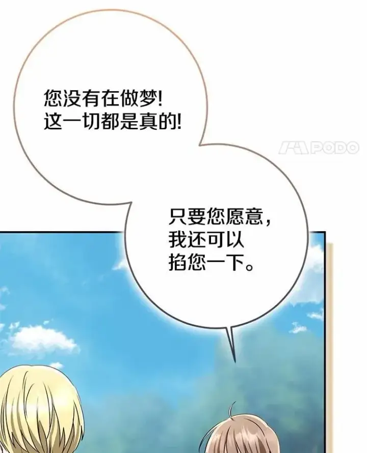 《我的暴君变成小孩儿了》89.改变的意义图135