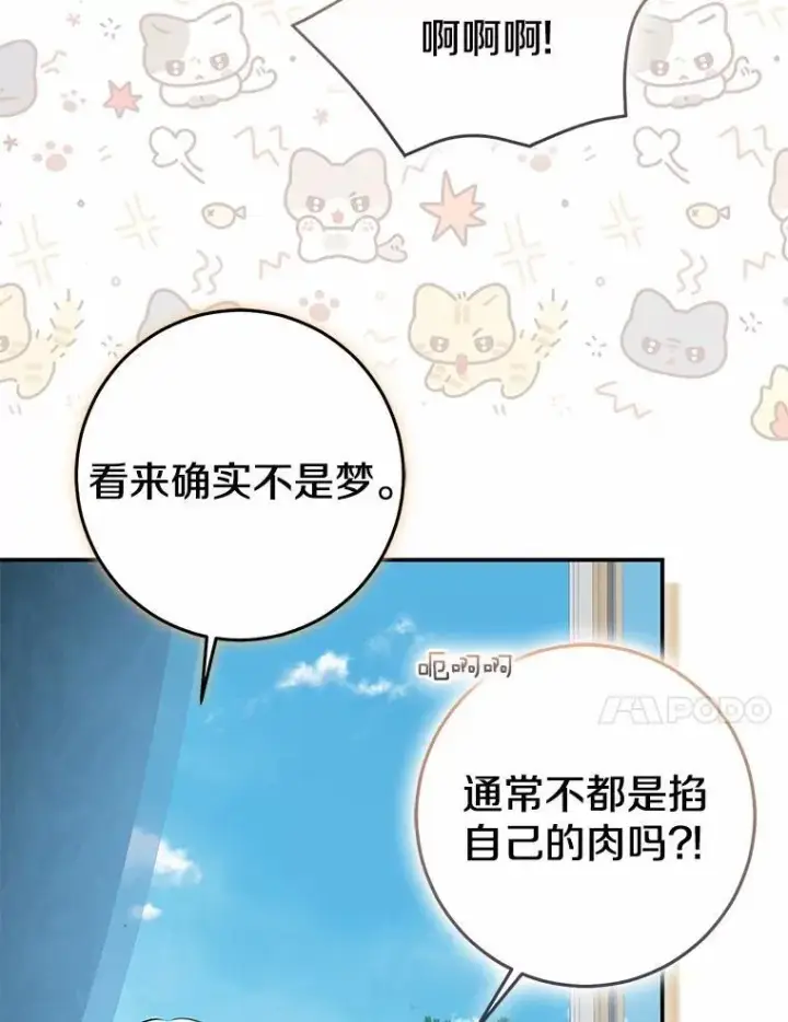 《我的暴君变成小孩儿了》89.改变的意义图138
