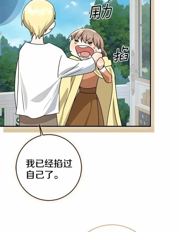 《我的暴君变成小孩儿了》89.改变的意义图139