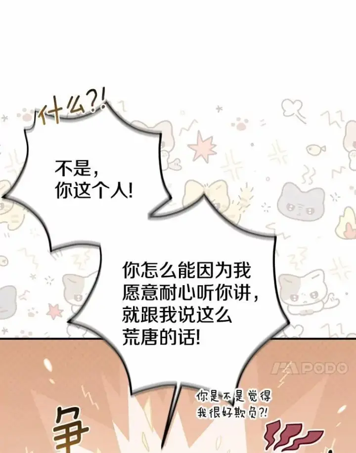 《我的暴君变成小孩儿了》89.改变的意义图14