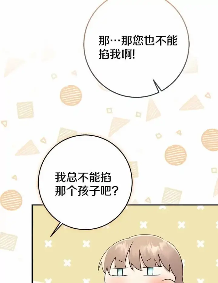 《我的暴君变成小孩儿了》89.改变的意义图140