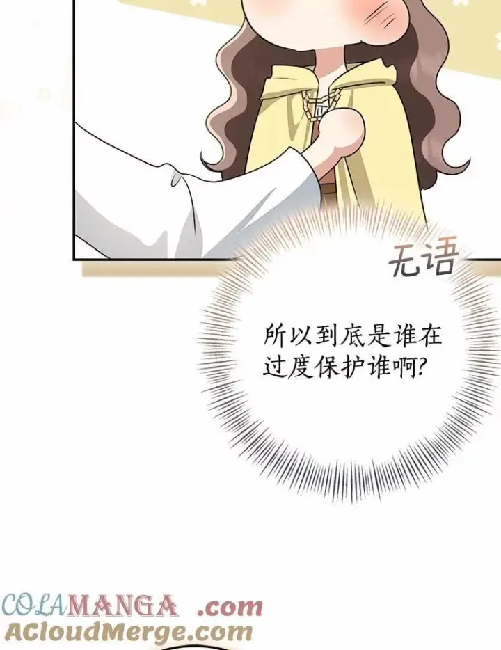 《我的暴君变成小孩儿了》89.改变的意义图141