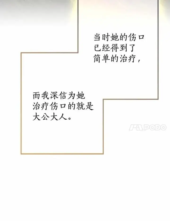 《我的暴君变成小孩儿了》89.改变的意义图148