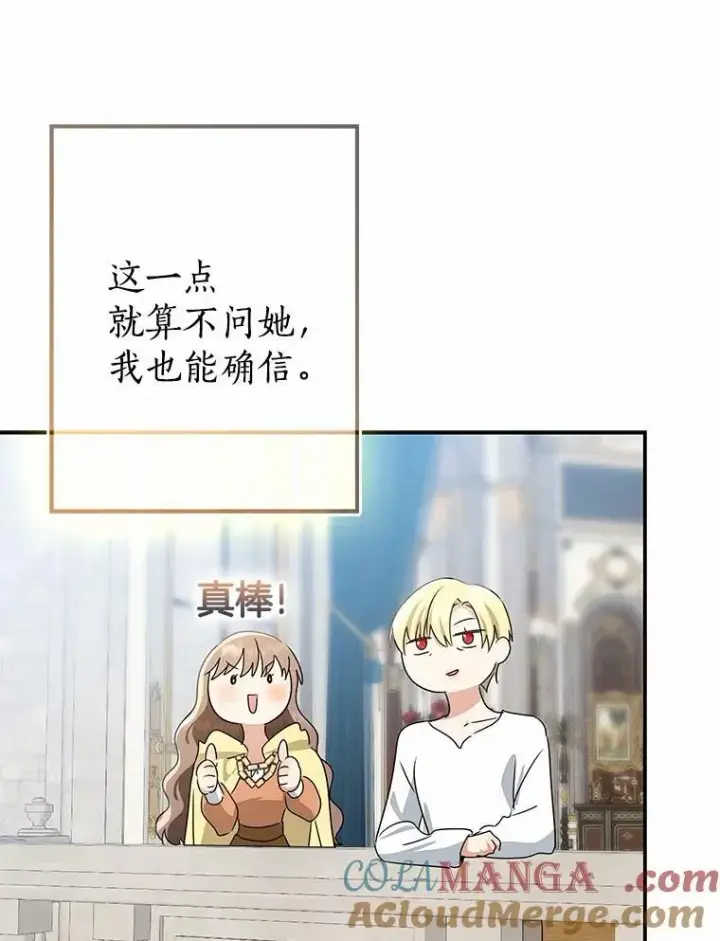 《我的暴君变成小孩儿了》89.改变的意义图149